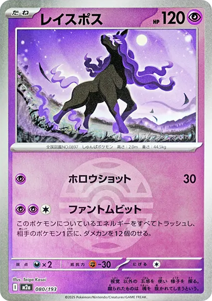 靈幽馬 [M2a 080] — PTCG 寶可夢卡牌圖片｜呼卡 Huca