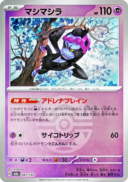 願增猿 [M2a 081] — PTCG 寶可夢卡牌圖片｜呼卡 Huca