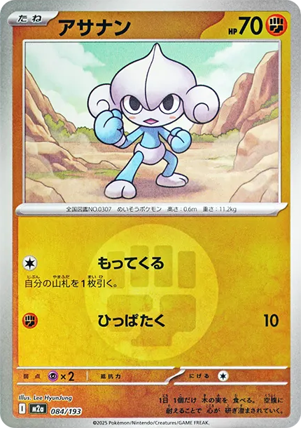 瑪沙那 [M2a 084] — PTCG 寶可夢卡牌圖片｜呼卡 Huca