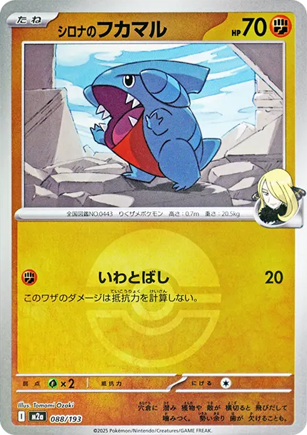 圓陸鯊 [M2a 088] — PTCG 寶可夢卡牌圖片｜呼卡 Huca