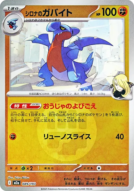 竹蘭 [M2a 089] — PTCG 寶可夢卡牌圖片｜呼卡 Huca