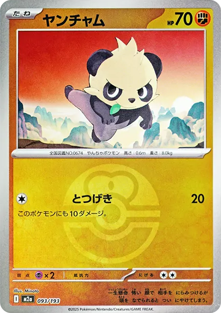 頑皮熊貓 [M2a 093] — PTCG 寶可夢卡牌圖片｜呼卡 Huca