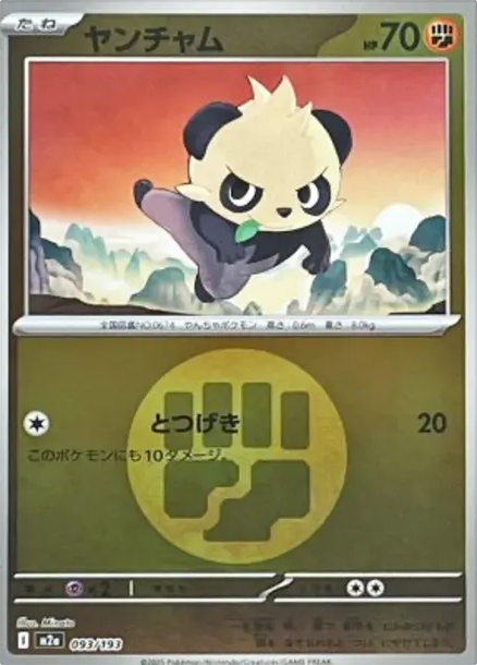 頑皮熊貓 [M2a 093] — PTCG 寶可夢卡牌圖片｜呼卡 Huca