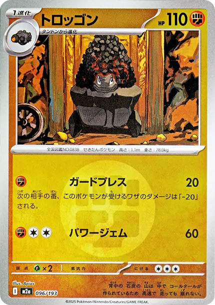 大炭車 [M2a 096] — PTCG 寶可夢卡牌圖片｜呼卡 Huca