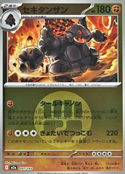 剛石 [M2a 097] — PTCG 寶可夢卡牌圖片｜呼卡 Huca