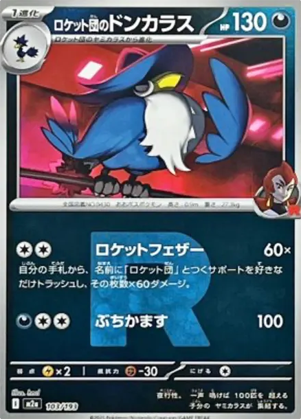 烏鴉頭頭 [M2a 103] — PTCG 寶可夢卡牌圖片｜呼卡 Huca