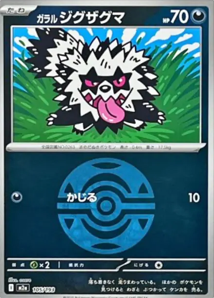 蛇紋熊 [M2a 105] — PTCG 寶可夢卡牌圖片｜呼卡 Huca