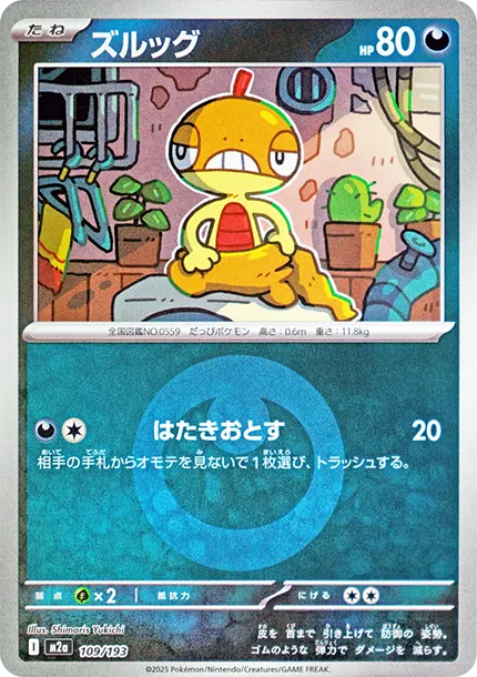 滑滑小子 [M2a 109] — PTCG 寶可夢卡牌圖片｜呼卡 Huca