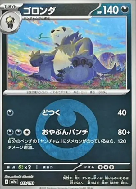 流氓熊貓 [M2a 113] — PTCG 寶可夢卡牌圖片｜呼卡 Huca