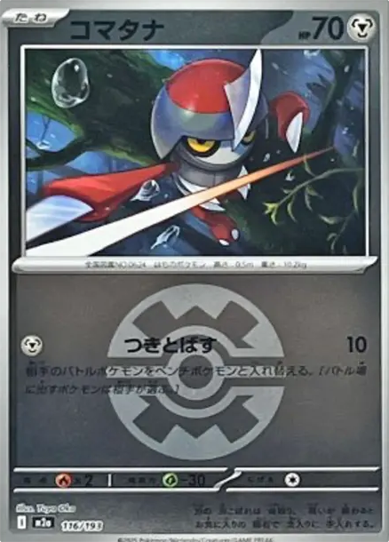 駒刀小兵 [M2a 116] — PTCG 寶可夢卡牌圖片｜呼卡 Huca