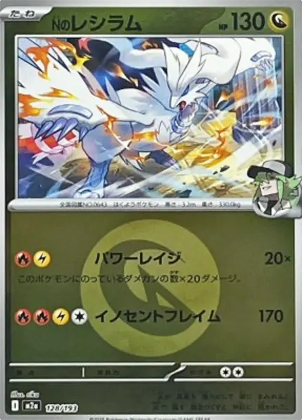 萊希拉姆 [M2a 128] — PTCG 寶可夢卡牌圖片｜呼卡 Huca