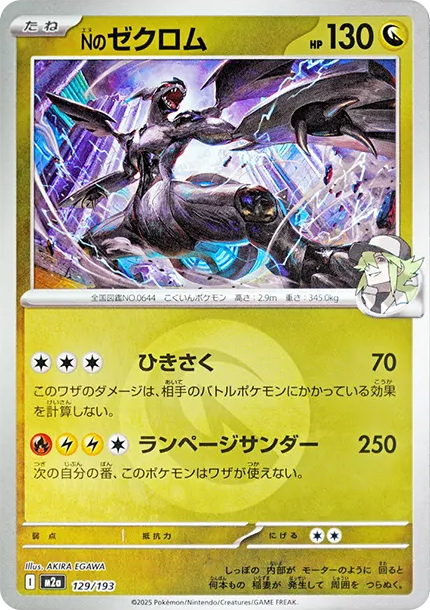 N的捷克羅姆 [M2a 129] — PTCG 寶可夢卡牌圖片｜呼卡 Huca