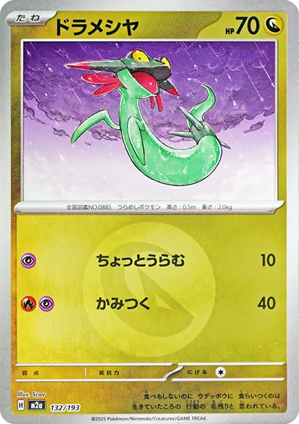 普隆隆姆 (Dup 885) [M2a 132] — PTCG 寶可夢卡牌圖片｜呼卡 Huca