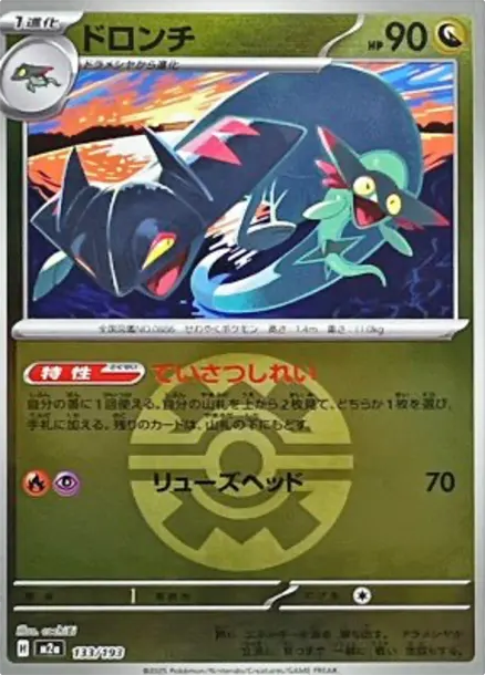 多龍奇 [M2a 133] — PTCG 寶可夢卡牌圖片｜呼卡 Huca