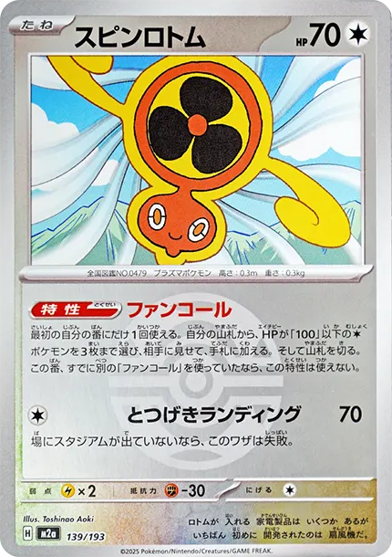 洛托姆 [M2a 139] — PTCG 寶可夢卡牌圖片｜呼卡 Huca