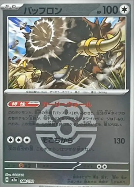 爆炸頭水牛 [M2a 140] — PTCG 寶可夢卡牌圖片｜呼卡 Huca
