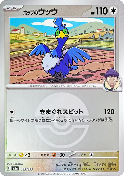 赫普 [M2a 143] — PTCG 寶可夢卡牌圖片｜呼卡 Huca
