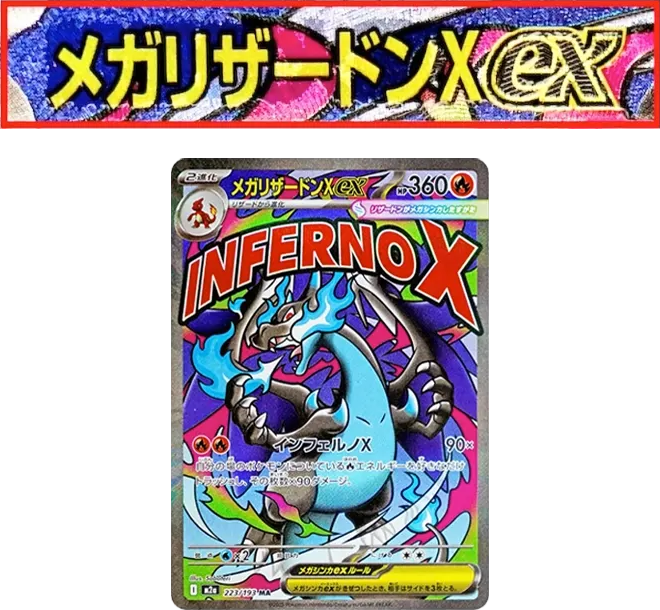 超級噴火龍ex [M2a 223] — PTCG 寶可夢卡牌圖片｜呼卡 Huca