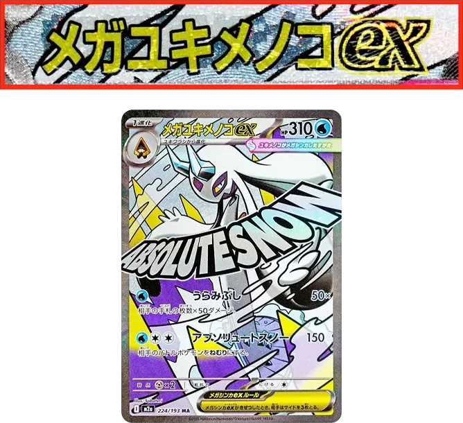 雪妖女Mega [M2a 224] — PTCG 寶可夢卡牌圖片｜呼卡 Huca