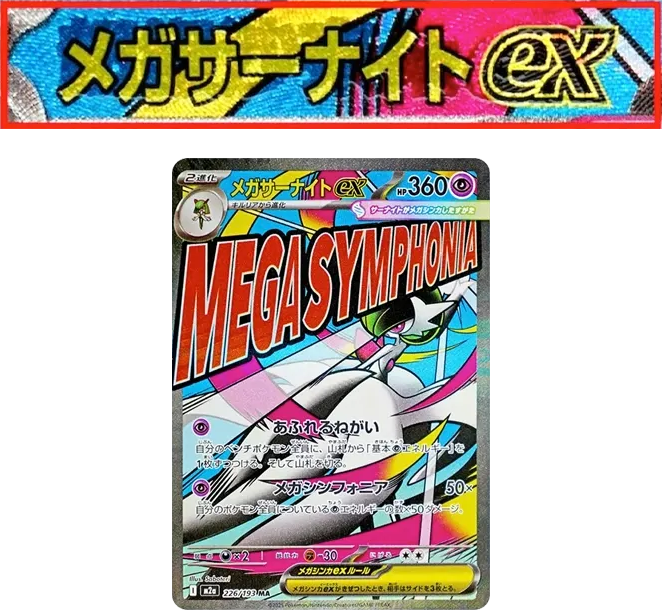 沙奈朵超夢 [M2a 226] — PTCG 寶可夢卡牌圖片｜呼卡 Huca
