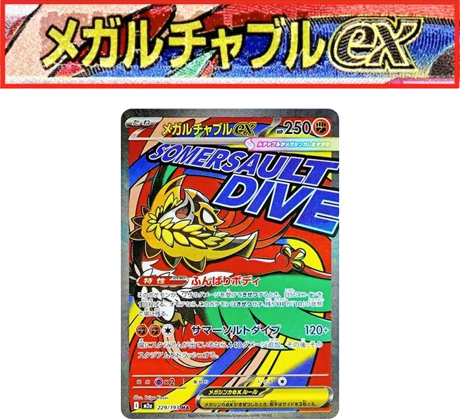 摔角鷹人Mega [M2a 229] — PTCG 寶可夢卡牌圖片｜呼卡 Huca