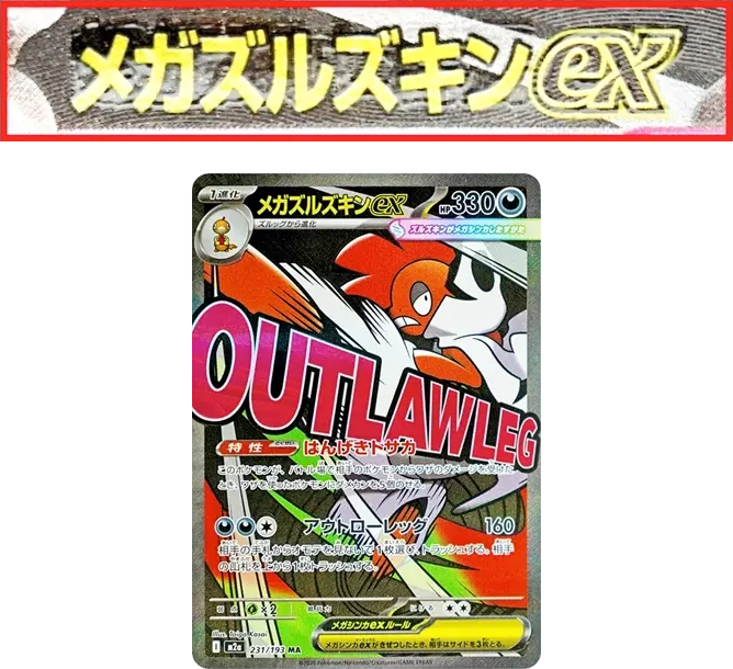 頭巾混混ex [M2a 231] — PTCG 寶可夢卡牌圖片｜呼卡 Huca
