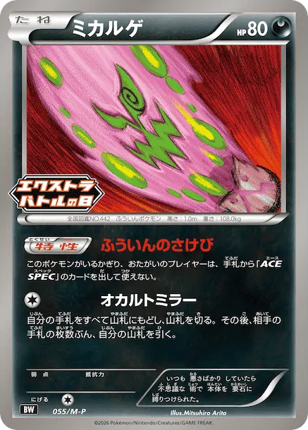 花岩怪 [M-P 055] — PTCG 寶可夢卡牌圖片｜呼卡 Huca