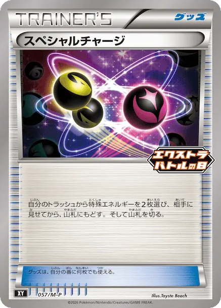 席多藍恩 [M-P 057] — PTCG 寶可夢卡牌圖片｜呼卡 Huca