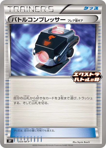 席多藍恩 [M-P 059] — PTCG 寶可夢卡牌圖片｜呼卡 Huca