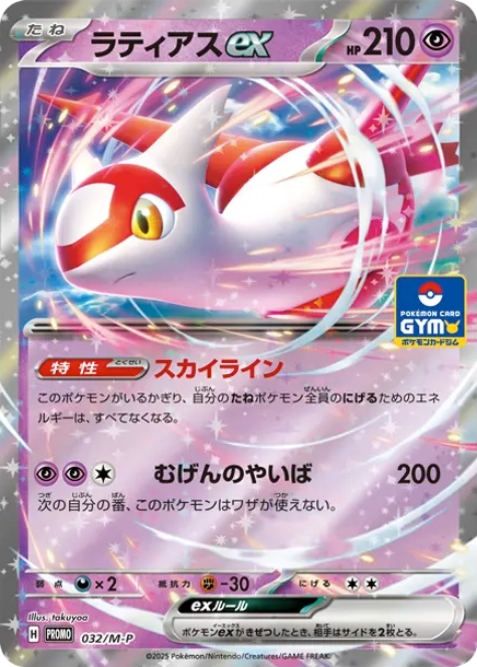 拉帝亞斯ex PTCG 卡牌價格