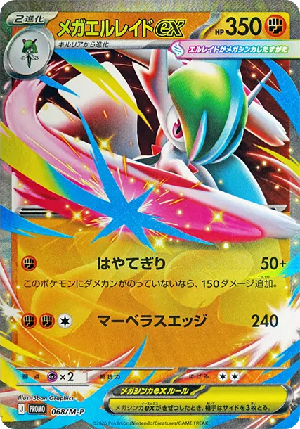 艾路雷朵 [M-P 068] — PTCG 寶可夢卡牌圖片｜呼卡 Huca