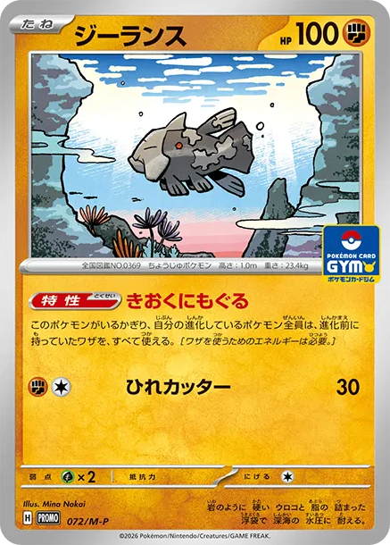 古空棘魚 [M-P 072] — PTCG 寶可夢卡牌圖片｜呼卡 Huca