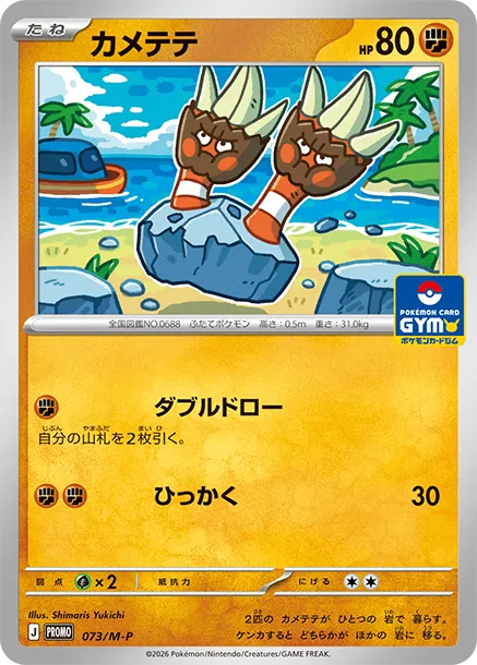 龜腳腳 [M-P 073] — PTCG 寶可夢卡牌圖片｜呼卡 Huca