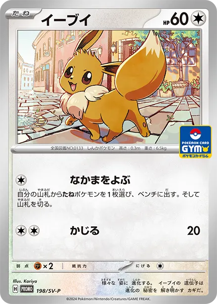 Grm伊布 [SV-P 198] — PTCG 寶可夢卡牌圖片｜呼卡 Huca