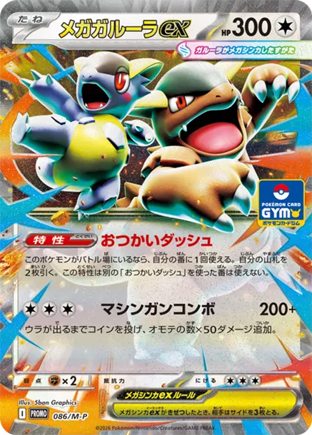 袋獸 [M-P 086] — PTCG 寶可夢卡牌圖片｜呼卡 Huca