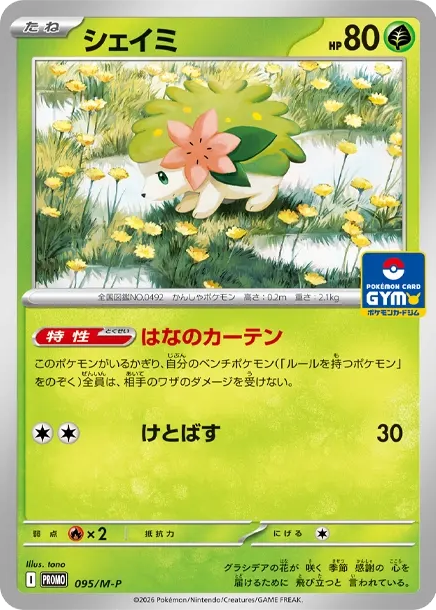 謝米 [M-P 095] — PTCG 寶可夢卡牌圖片｜呼卡 Huca