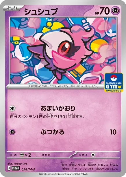 粉香香 [M-P 098] — PTCG 寶可夢卡牌圖片｜呼卡 Huca