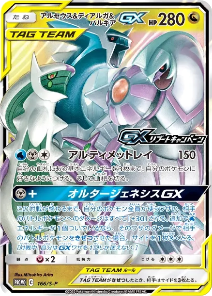 帝牙盧卡 [S-P 166] — PTCG 寶可夢卡牌圖片｜呼卡 Huca