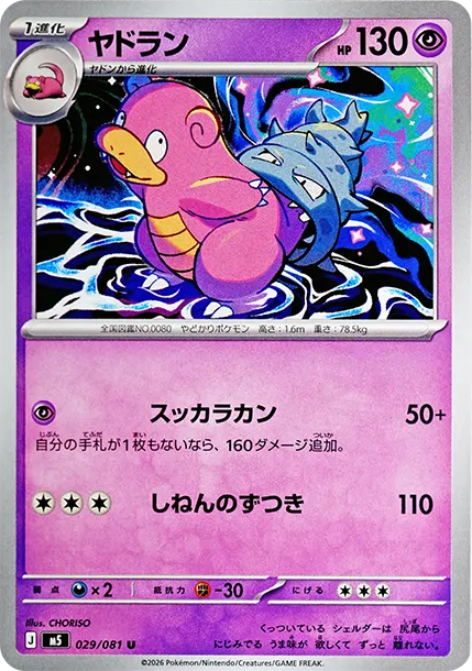 M5 モルペコex SAR [M5 115] PTCG 價格| 呼卡Huca