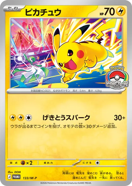 世界賽皮卡丘 [M-P 133] — PTCG 寶可夢卡牌圖片｜呼卡 Huca