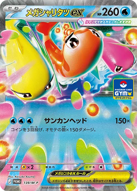 米立龍 [M-P 139] — PTCG 寶可夢卡牌圖片｜呼卡 Huca
