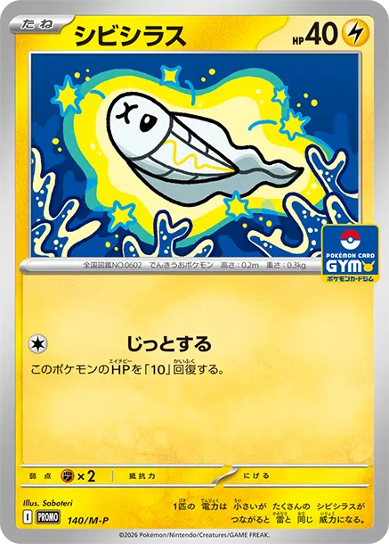 麻麻小魚 [M-P 140] — PTCG 寶可夢卡牌圖片｜呼卡 Huca