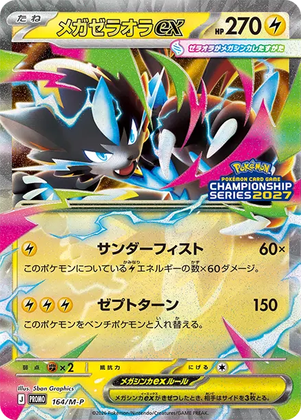 捷拉奧拉 [M-P 164] — PTCG 寶可夢卡牌圖片｜呼卡 Huca