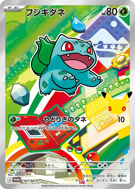 フシギダネ プロモ :開封済 [M-P 101] — PTCG 寶可夢卡牌圖片｜呼卡 Huca
