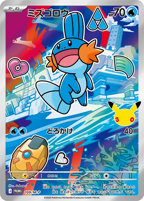 ミズゴロウ プロモ :開封済 [M-P 109] — PTCG 寶可夢卡牌圖片｜呼卡 Huca
