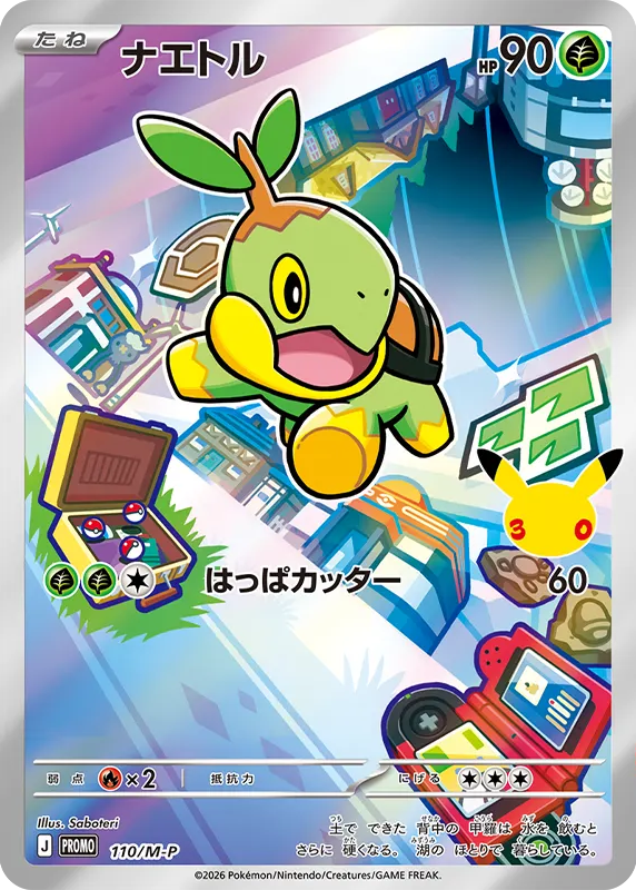 ナエトル プロモ :開封済 [M-P 110] — PTCG 寶可夢卡牌圖片｜呼卡 Huca