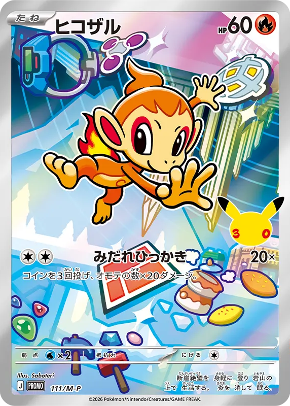 ヒコザル プロモ :開封済 [M-P 111] — PTCG 寶可夢卡牌圖片｜呼卡 Huca