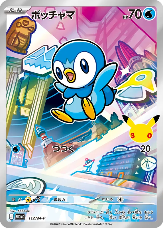 ポッチャマ プロモ :開封済 [M-P 112] — PTCG 寶可夢卡牌圖片｜呼卡 Huca