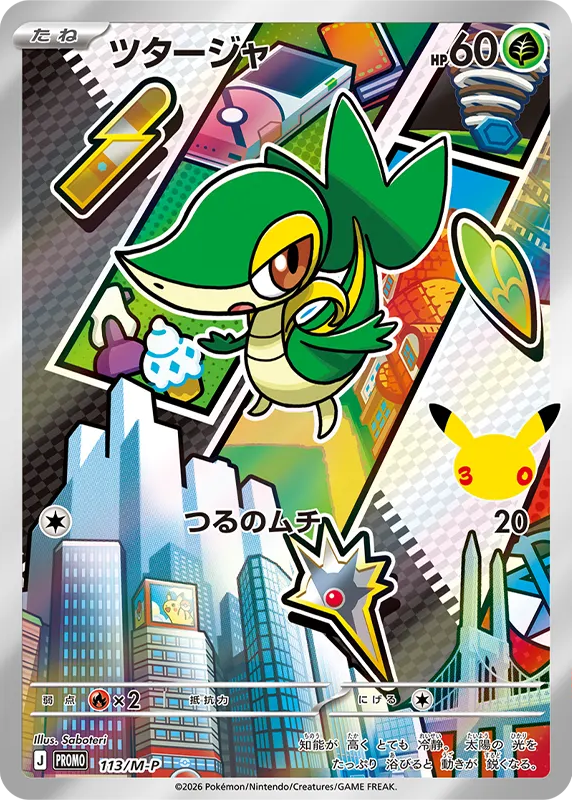 ツタージャ プロモ :開封済 [M-P 113] — PTCG 寶可夢卡牌圖片｜呼卡 Huca