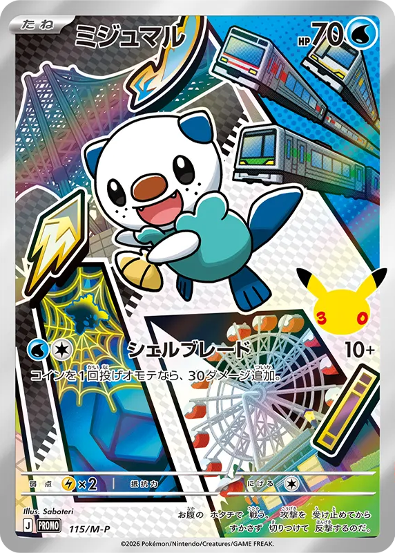 ミジュマル プロモ :開封済 [M-P 115] — PTCG 寶可夢卡牌圖片｜呼卡 Huca